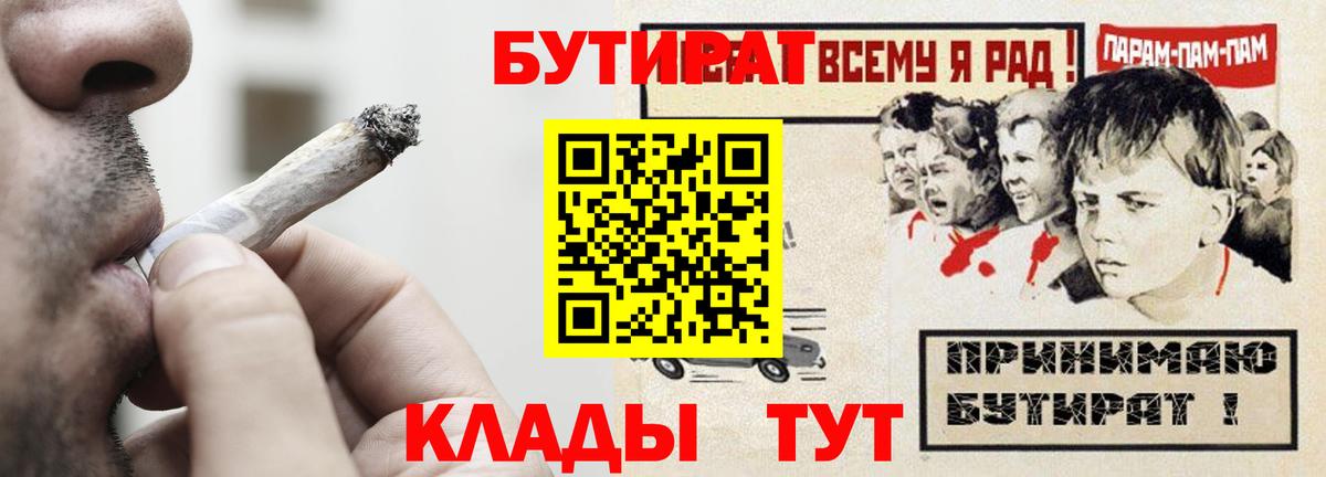 Бутират буратино Орск