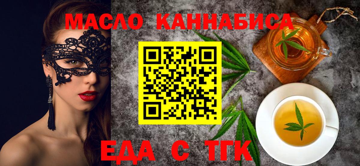 Орск  Еда ТГК конопля  Вход с VPN 