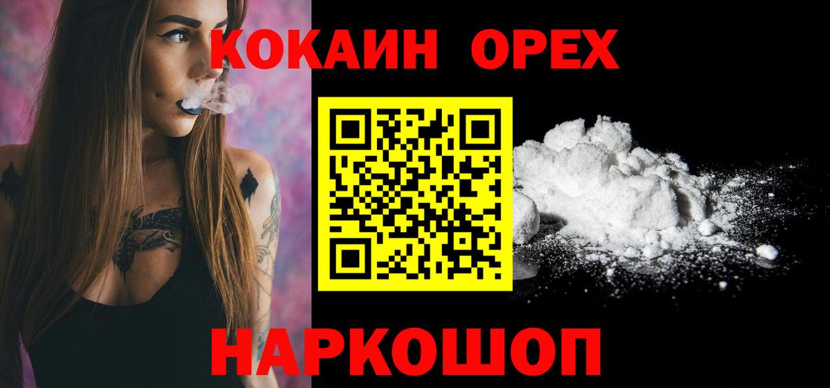 Орск  Кокаин VHQ  Кокаин VHQ  Вход с VPN 