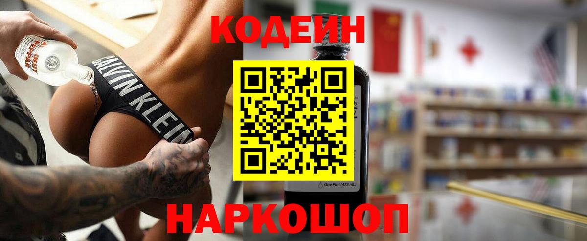 Кодеиновый сироп Lean напиток Lean (лин) Орск