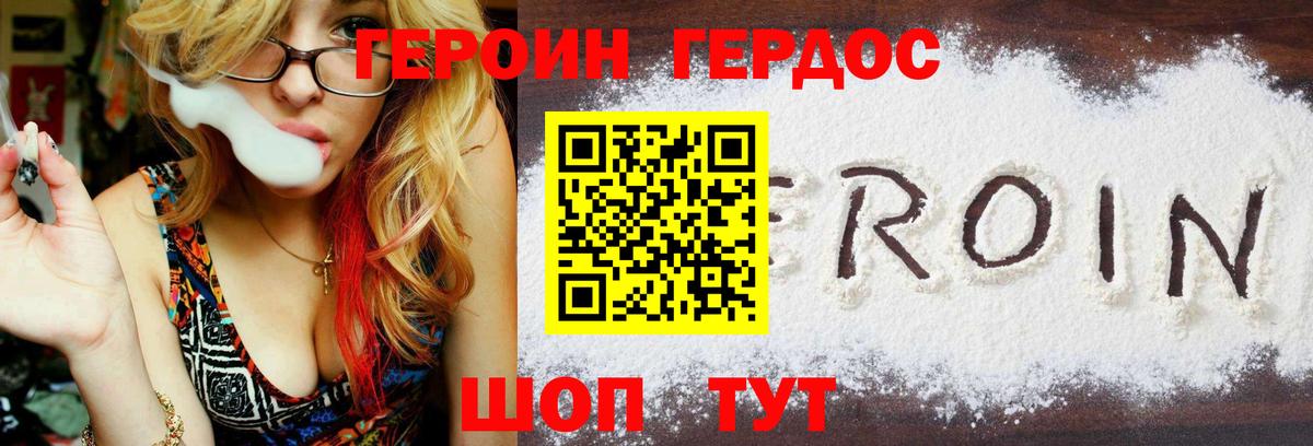 Героин Афган Орск