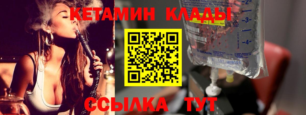 Кетамин VHQ  Вход с VPN  Орск  Кетамин VHQ 