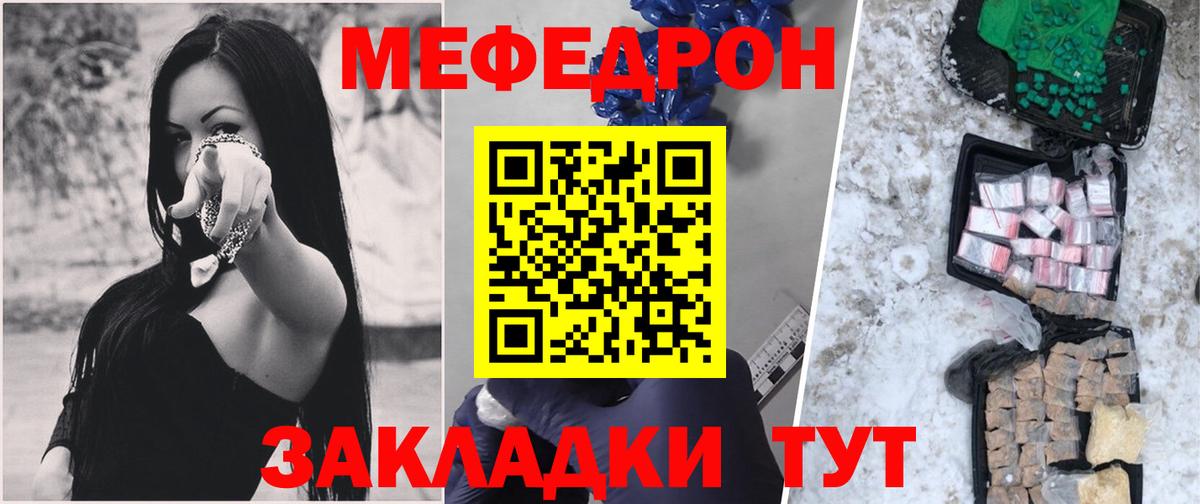МЯУ-МЯУ  Вход с VPN  Орск  ссылка на мегу зеркало  Мефедрон VHQ 