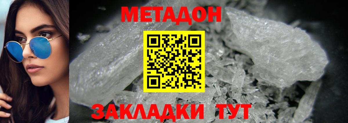 Метадон кристалл  Вход с VPN  Орск 