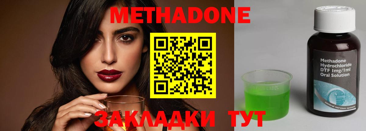 Метадон кристалл Орск